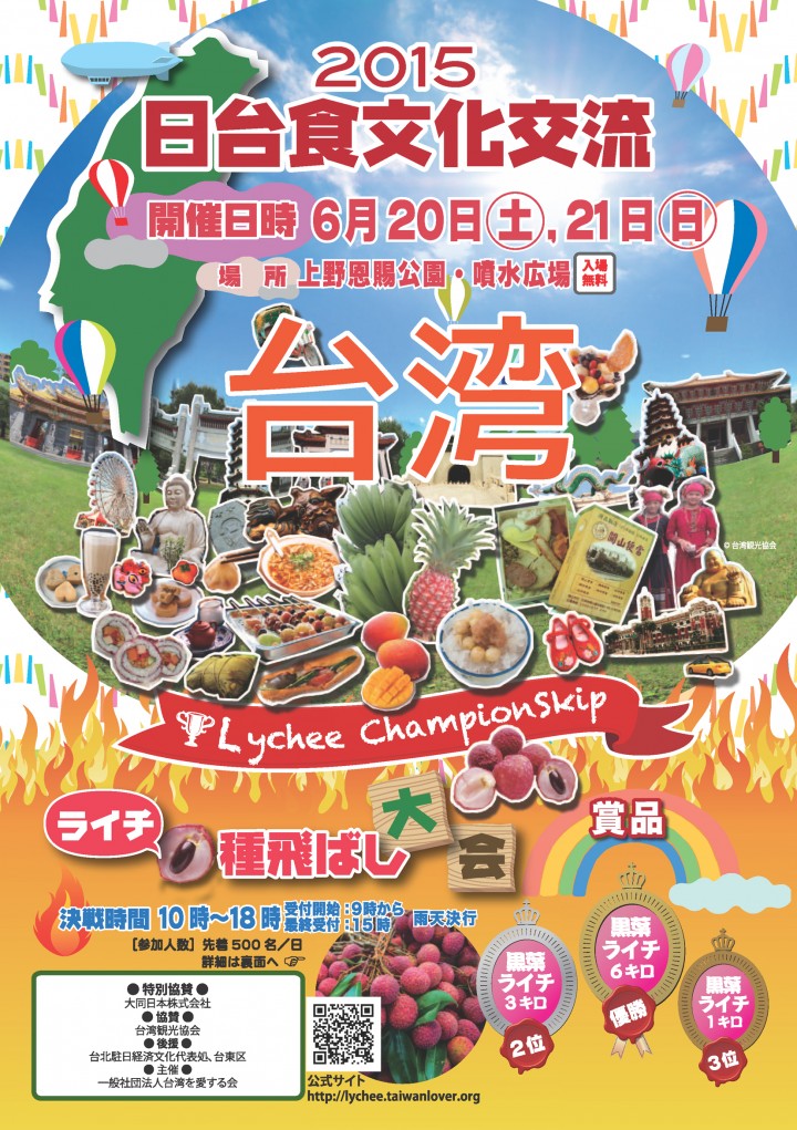 台湾の食を知り尽くそう　 「日台食文化交流2015」開催