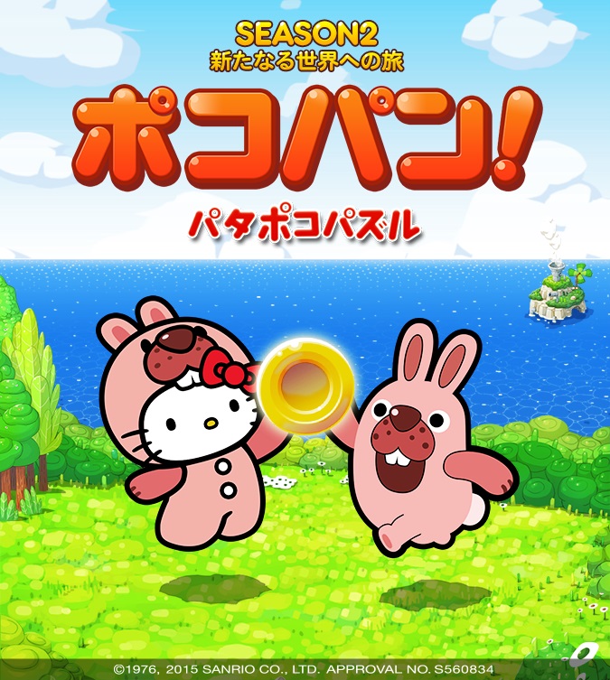 ポコパンがキティとコラボ　 まぼろしの島へ行け！