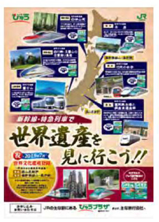祝！明治日本の産業革命遺産　 新幹線・特急列車で見に行こう！