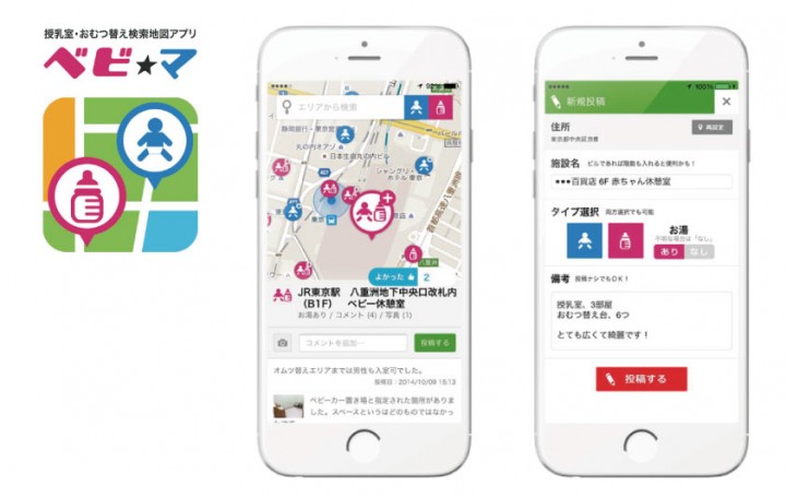 おむつ替え施設を簡単検索！ 　アプリ「ベビ★マ」で外出もラクラク