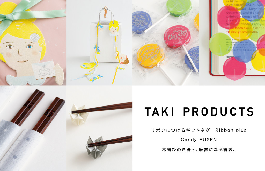 箸置きになる箸袋!? 　「TAKI PRODUCTS」のユニークな紙製品