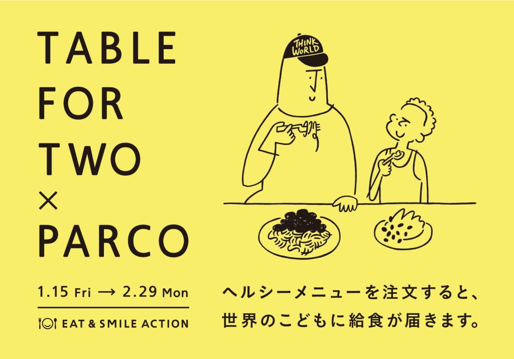ヘルシーメニュー食べてチャリティー　TABLE FOR TWO×PARCO「EAT&SMILE ACTION」