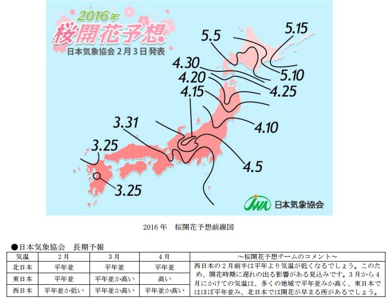 さぁ、花見の計画だ！　日本気象協会が今年１回目の桜開花予想を発表