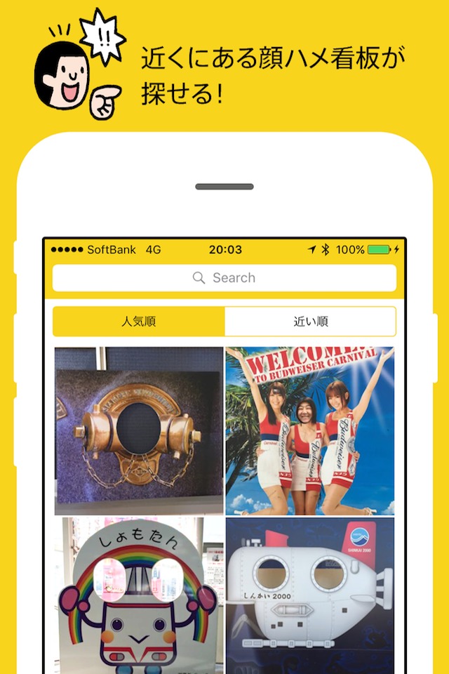 見つけたら顔を出さずにはいられない 「顔ハメ看板」を手軽に探せるアプリ