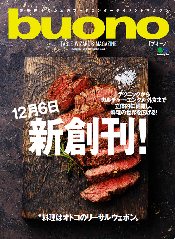 「料理男子」はもう古い!?　「料理紳士」のためのフードエンターテイメントマガジン