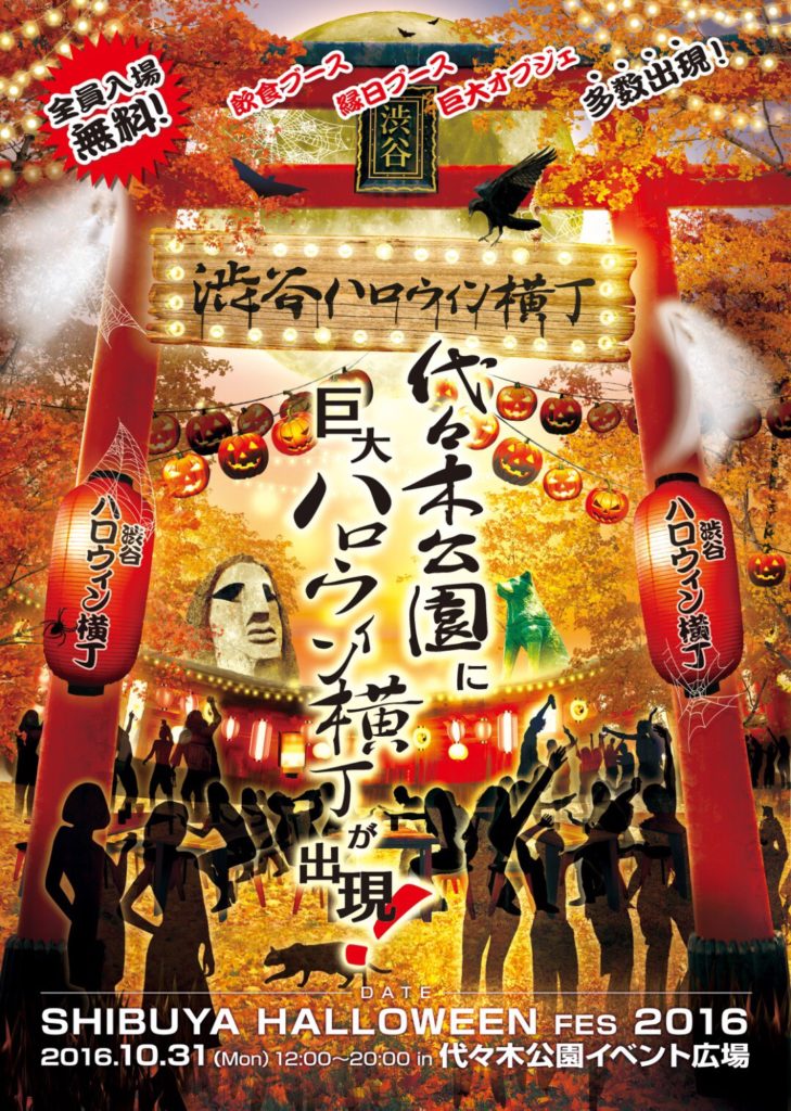 代々木公園に巨大な「ハロウィン横丁」が出現！　巨大な大鳥居がお出迎え