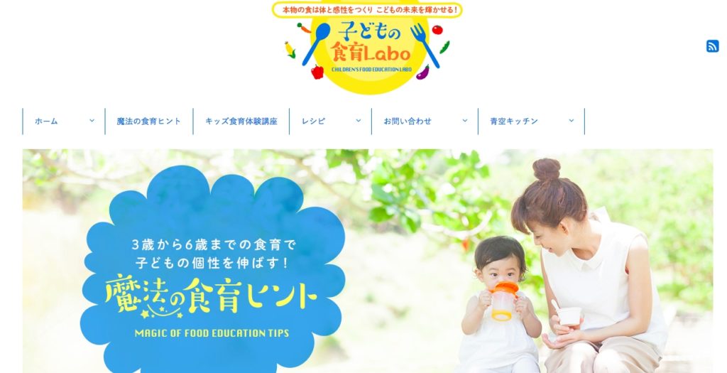 “正しい食は子どもの将来を輝かせる”　サイト「子どもの食育ラボ」で得られる必要な知識