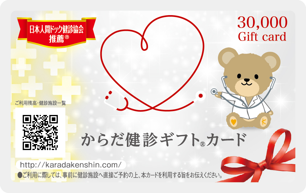 大切な人に健康診断をプレゼント　日本初の健診の支払い専用プリペイドカード