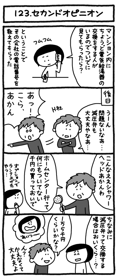 4コマ画像