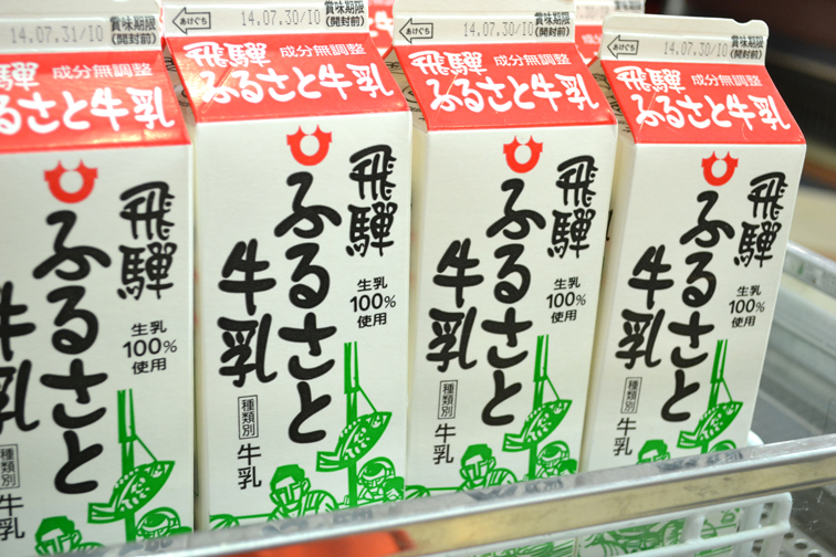 100%自然の飼料で育てた牛の牛乳「飛騨ふるさと牛乳」。全国的にも注目される一品。