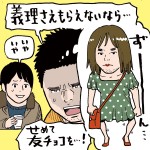 友チョコのイラスト