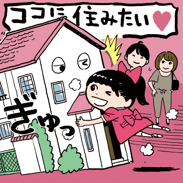 子どもが「ここに住む！」と決めちゃうことも？　プロが目撃した子育て世代の住まい探しエピソード