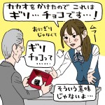 会社のバレンタインのイラスト