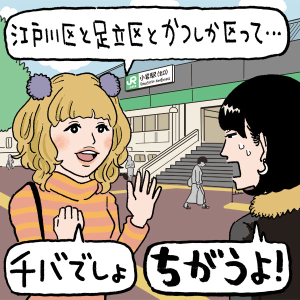 【千葉】千葉県民が“地元感”を感じる東京の駅は？　県民が「ほとんど千葉」と思っているエリアが判明！