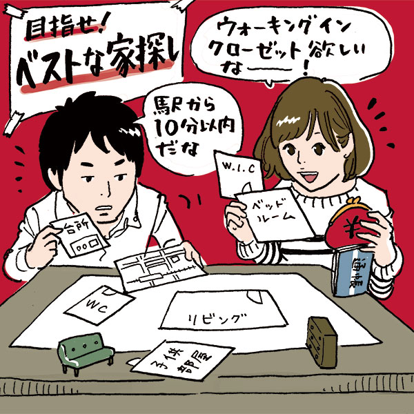 最初に何をすればいい？　住まい探しの「はじめの一歩」をプロに聞いてみました