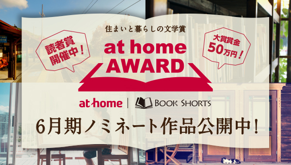 at home AWARD