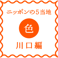 logo-n5-iro-kawaguchi