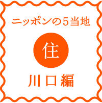 logo-n5-juu-kawaguchi