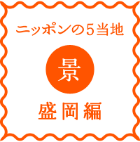 logo-n5-kei-morioka