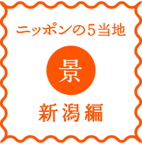 logo-nippon5places-kei-niigata