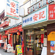  [住所]横浜市中区山下町147[TEL]045-641-3150