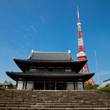 増上寺と東京タワー 増上寺と東京タワー