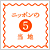 ニッポンの5当地(ごとうち)
